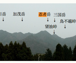 Some of the mountain peaks in Iga including one called Shinobinomono Mountain