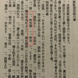 Yasuda Ryu Shinobinogami instructions and its mention of potential use for blowguns and darts
