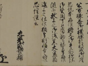 Document signed by Soke Kuki Takahiro