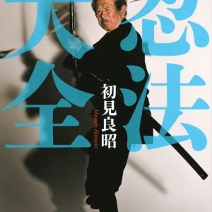 Ninpo Taizen by Hatsumi Soke, includes the Yasuda Ryu ninjutsu densho