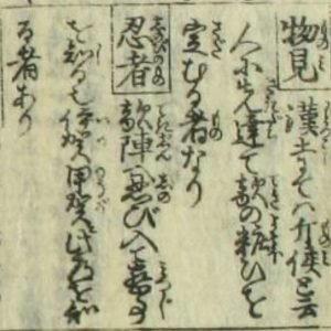 Shinobinomono and monomi definitions from an Edo period text