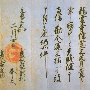 The only known document in existence signed Sanada Masayuki as Takefuji Kihei the leader of a Kusa-Chogi army