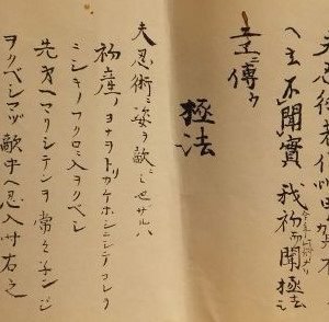 Old ninjutsu document