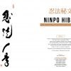 Ninpo Hibun (忍法秘文) - Image 3