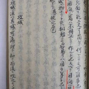 Edo Period military science text mentioning Sun Tzu's strategy of night attacks with fire, spies and sabotage as taught by Hakuun Doshi